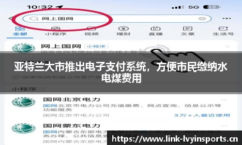 亚特兰大市推出电子支付系统，方便市民缴纳水电煤费用
